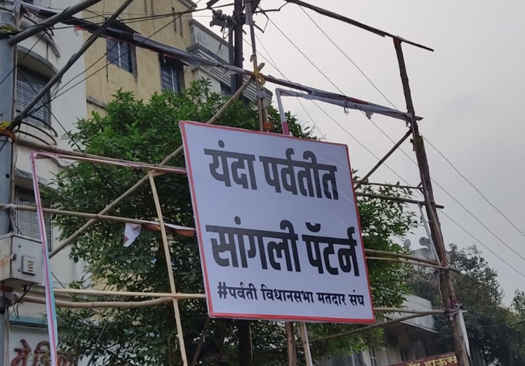 Maharashtra Assembly Elections 2024: ‘Sangli Pattern’ Hoardings Creat Stir in Parvati Ahed of Elections  